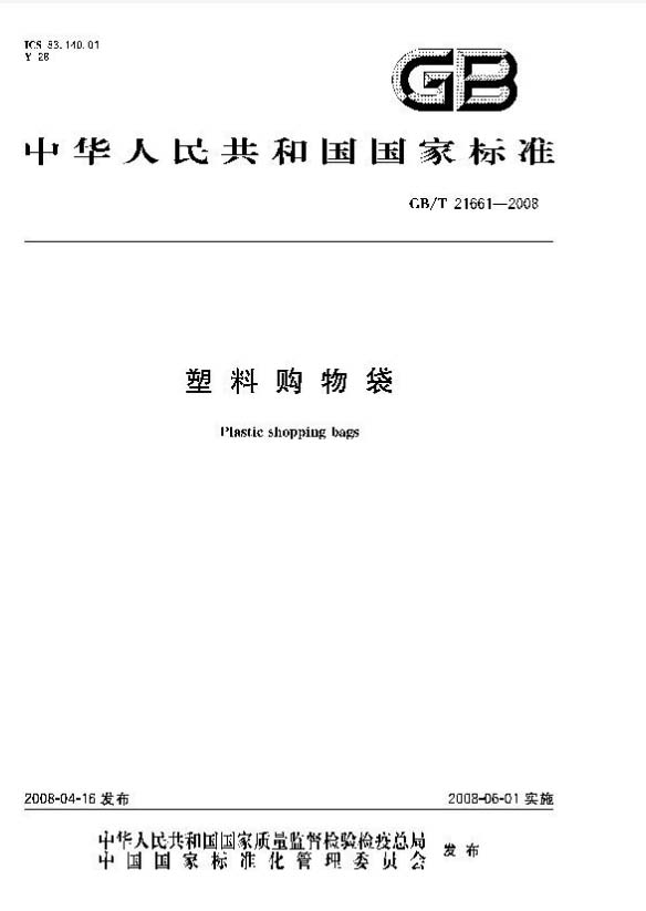 如何區別塑料袋是否屬于可降解環保塑料袋?(圖1)